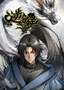 动漫免费观看 墨色山海